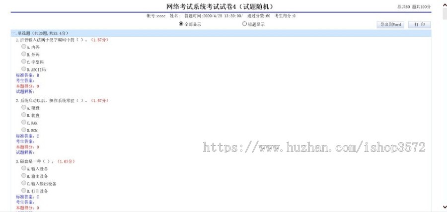 .net 网络在线考试系统源码软件 自动评分/成绩统计/错题重做新版