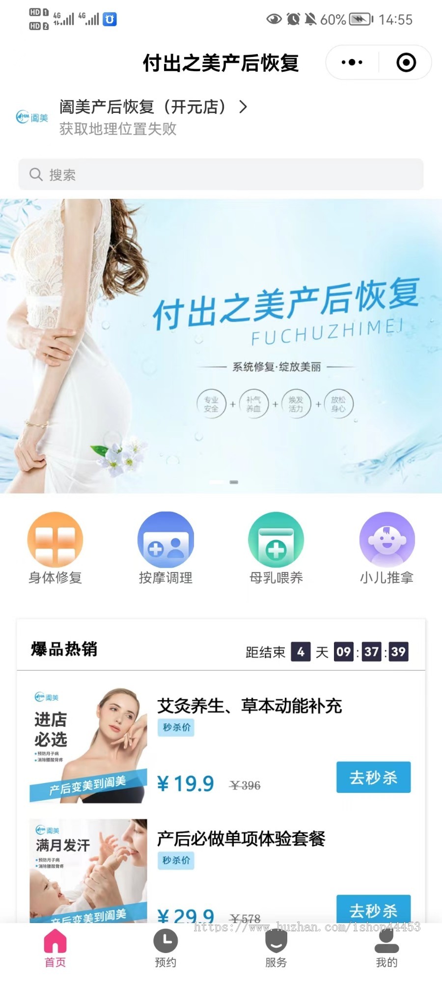 产后恢复小程序源码 身体恢复调理系统定制 小儿推拿身体调理软件开发