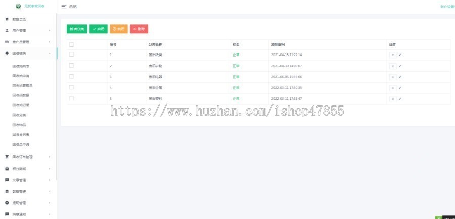 废品回收小程序废品回收+家政+商城系统小程序源码垃圾回收加盟小程序