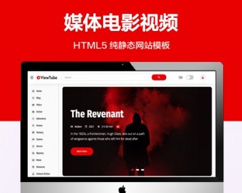 推荐 （自适应手机端）社交媒体纯静态网站模板 HTML5电影视频网站源码