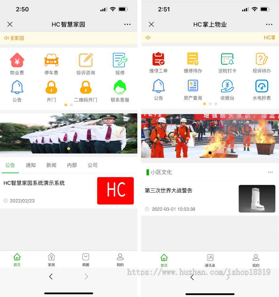Java智慧物业管理系统源码