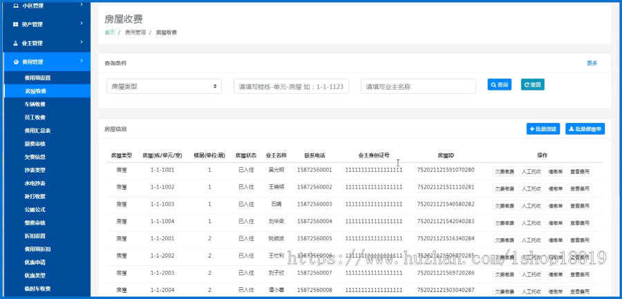 Java智慧物业管理系统源码