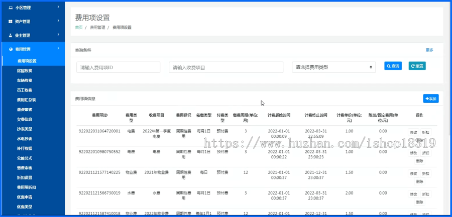 Java智慧物业管理系统源码
