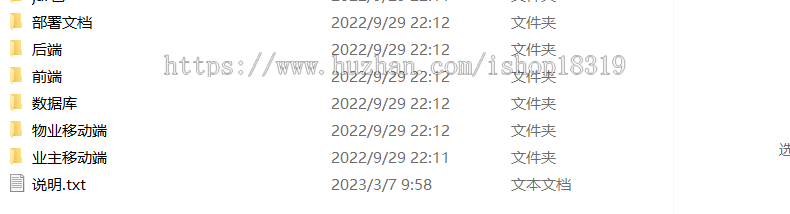 Java智慧物业管理系统源码