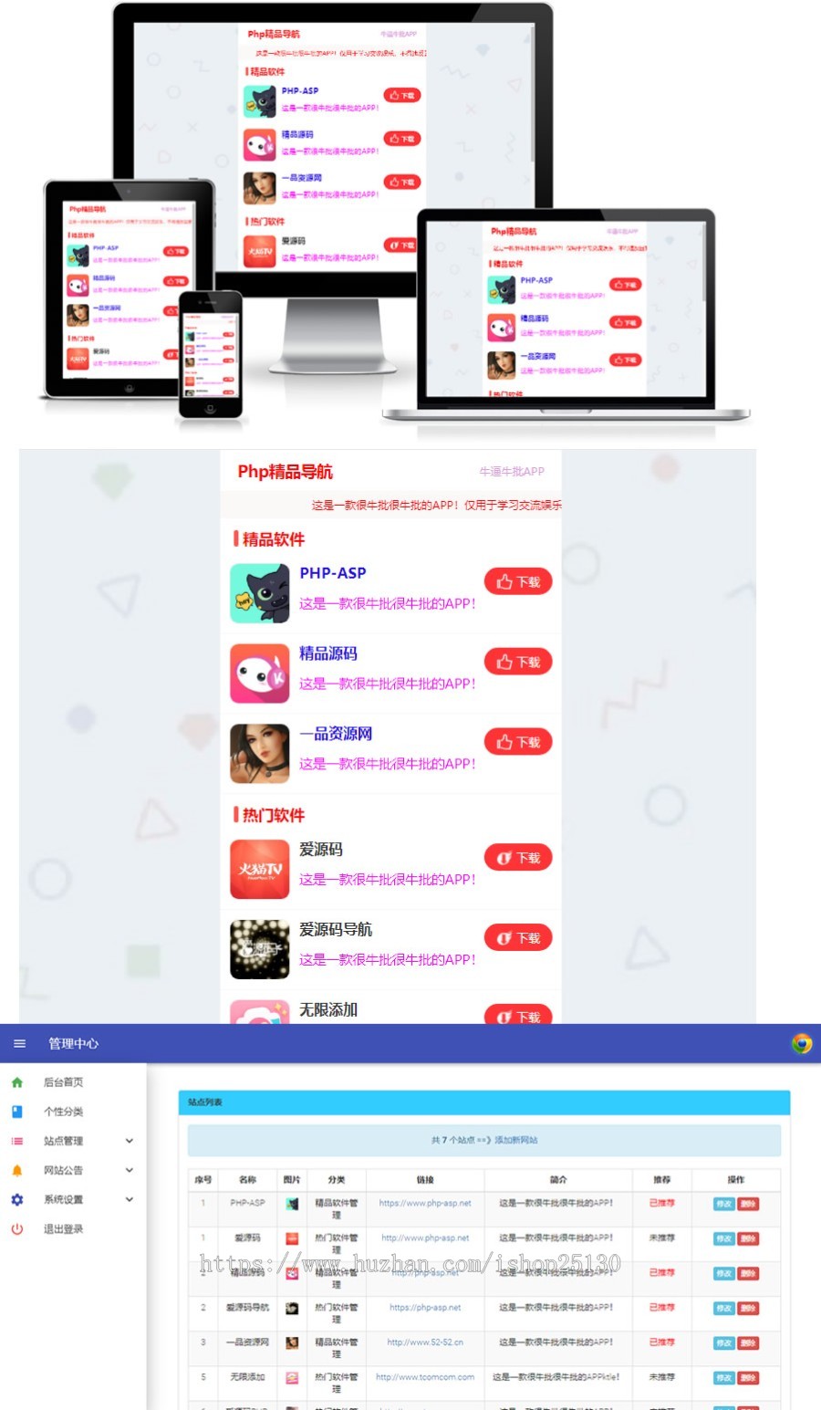 应用APP导航网站带后台,app下载推广引流源码,app应用推广页面,变现APP推广好模版