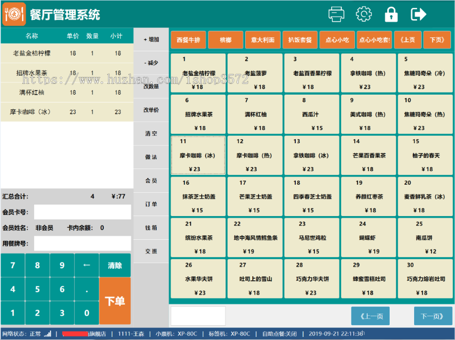 ASP.NET餐饮管理系统源码 C#餐厅收银源码 WPF源码