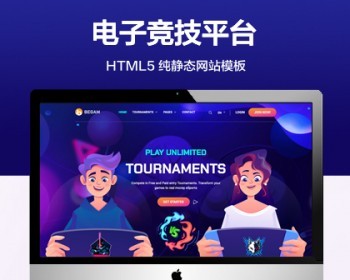 推荐 （自适应手机端）电子游戏手柄纯静态网站模板 HTML5电子竞技平台网站源码