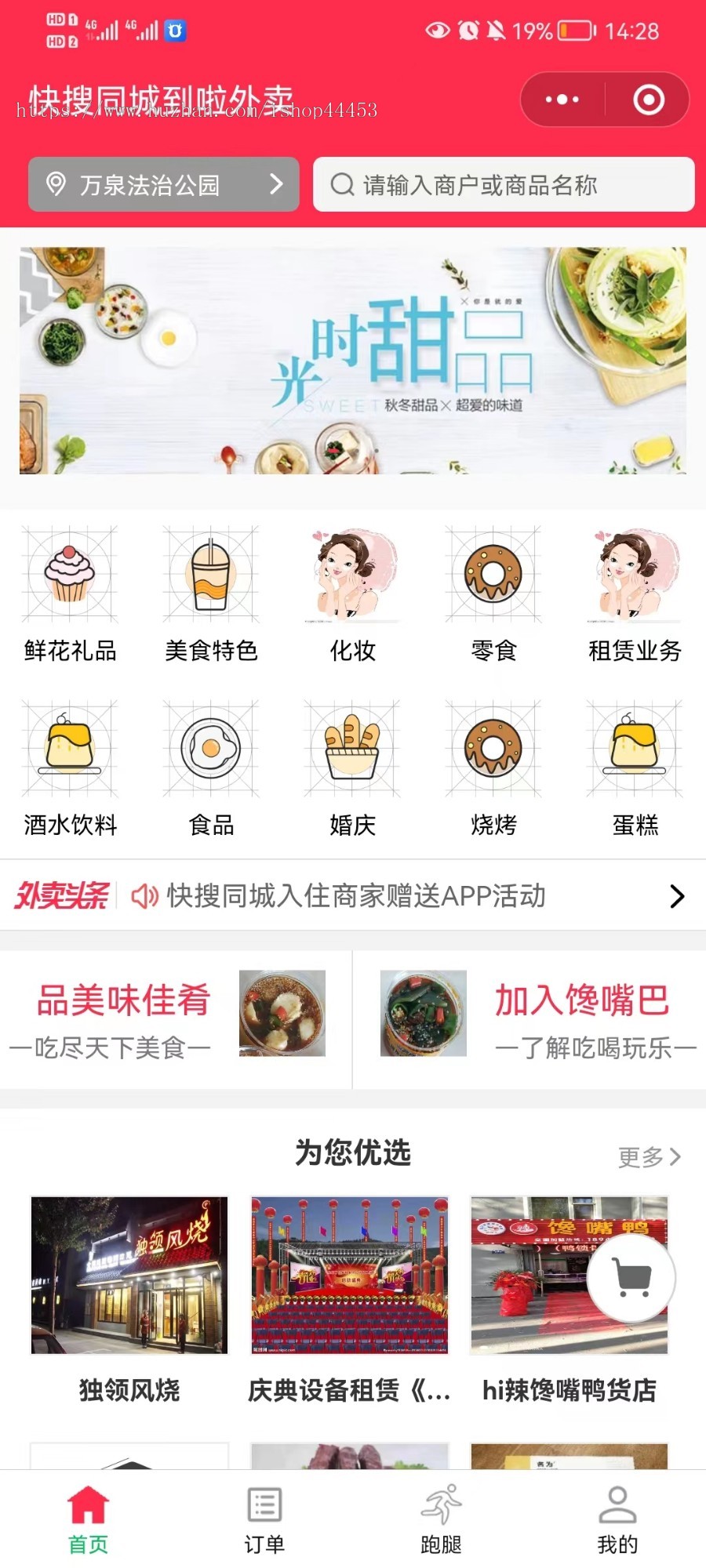 同城外卖跑腿系统源码 餐饮外卖小程序定制 多商户跑腿软件开发