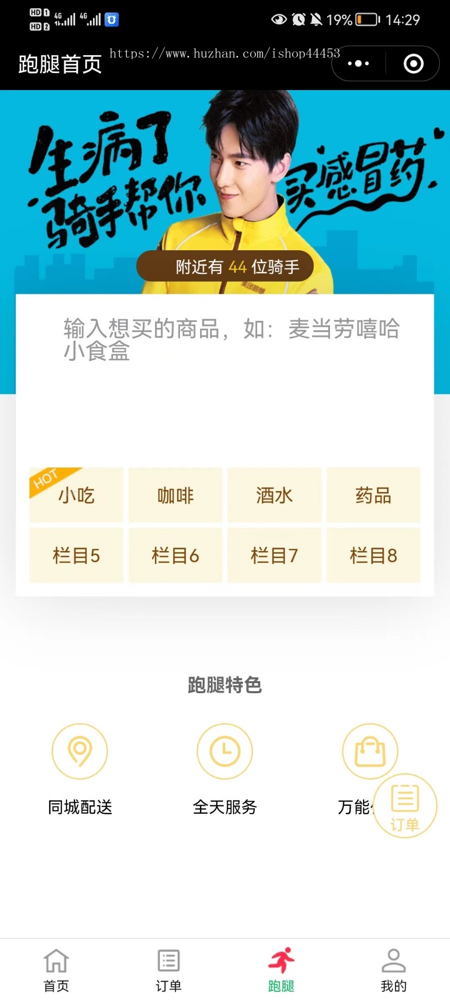同城外卖跑腿系统源码 餐饮外卖小程序定制 多商户跑腿软件开发
