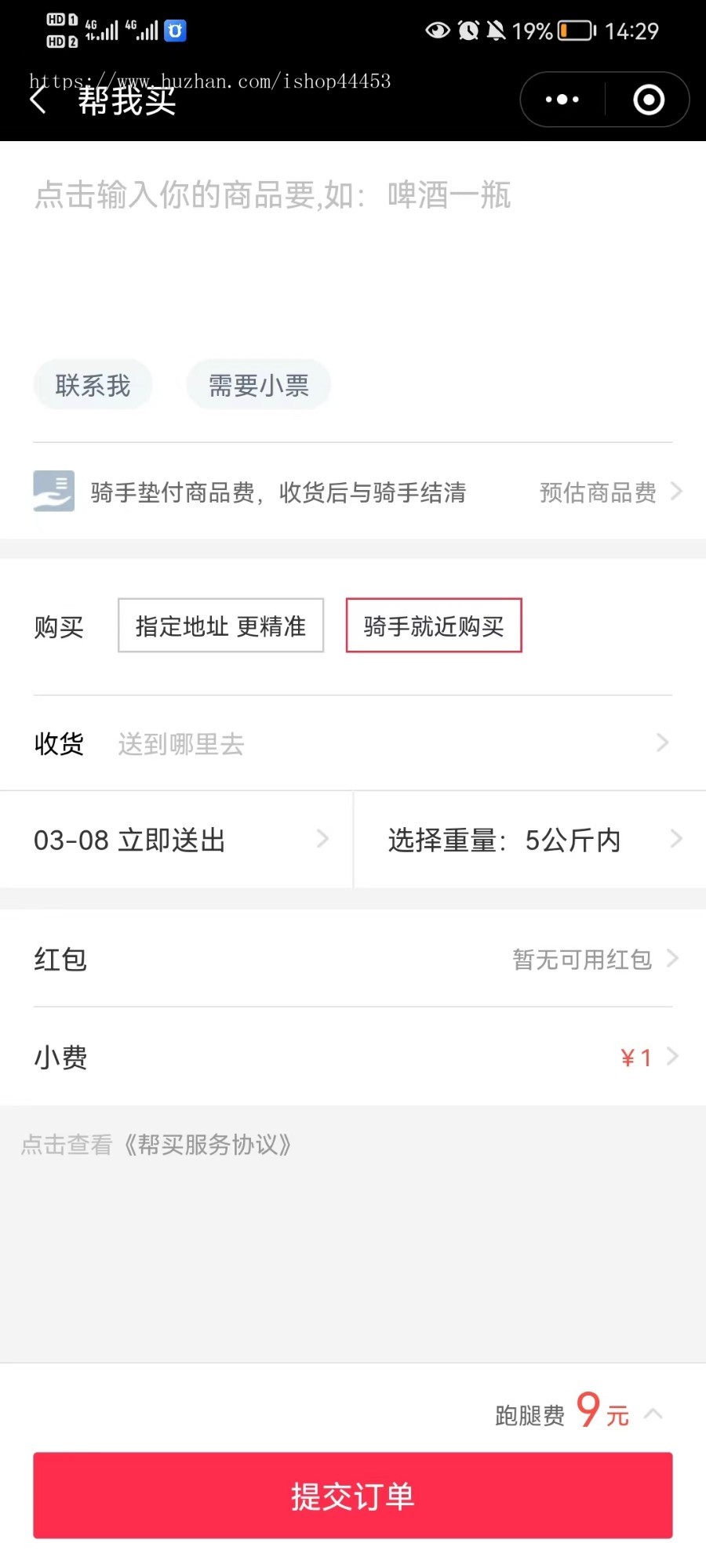 同城外卖跑腿系统源码 餐饮外卖小程序定制 多商户跑腿软件开发