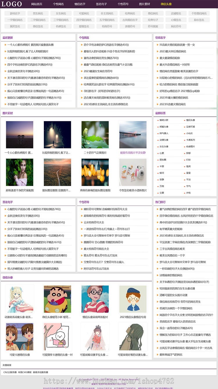 简洁自适应QQ网名,微信网名,个性签名,头像图片模板优化版