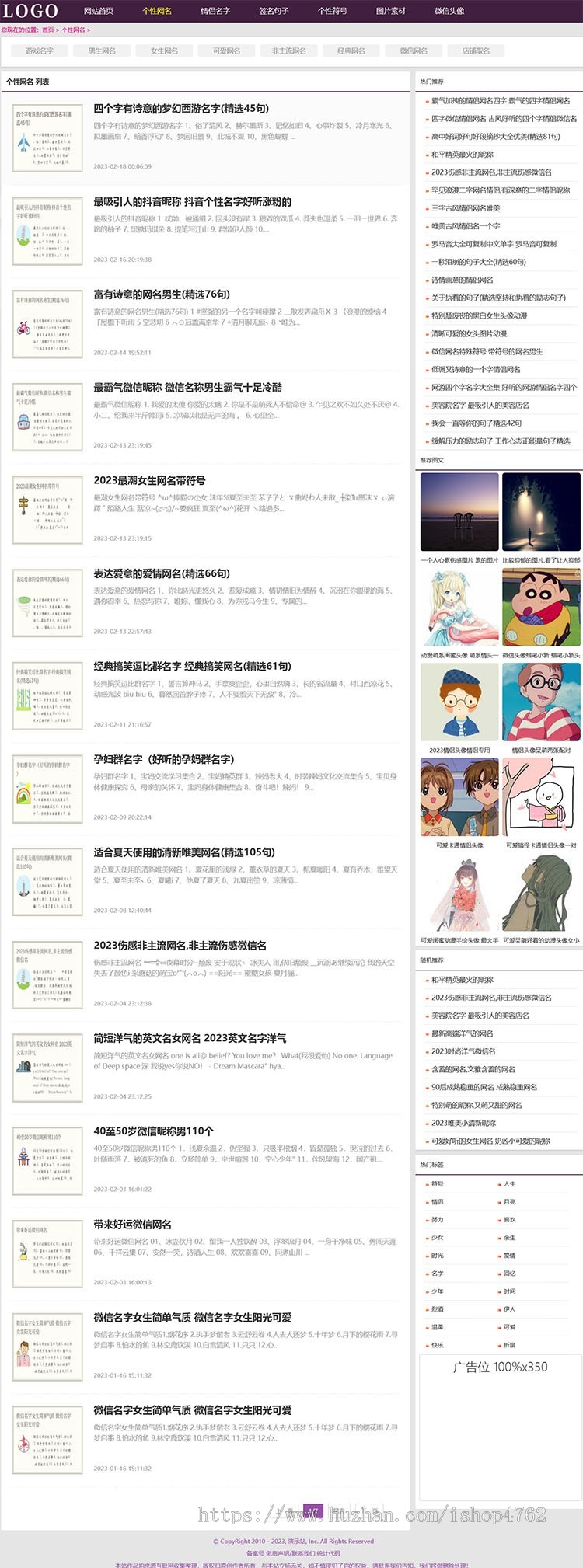 简洁自适应QQ网名,微信网名,个性签名,头像图片模板优化版