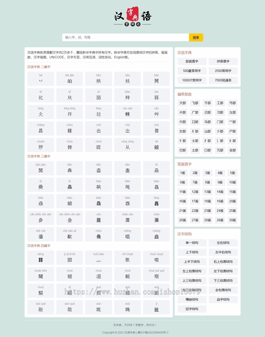 帝国cms汉语字典网汉语字典大全pc+移动端自适应,整套源码带采集,集成管理ITAG