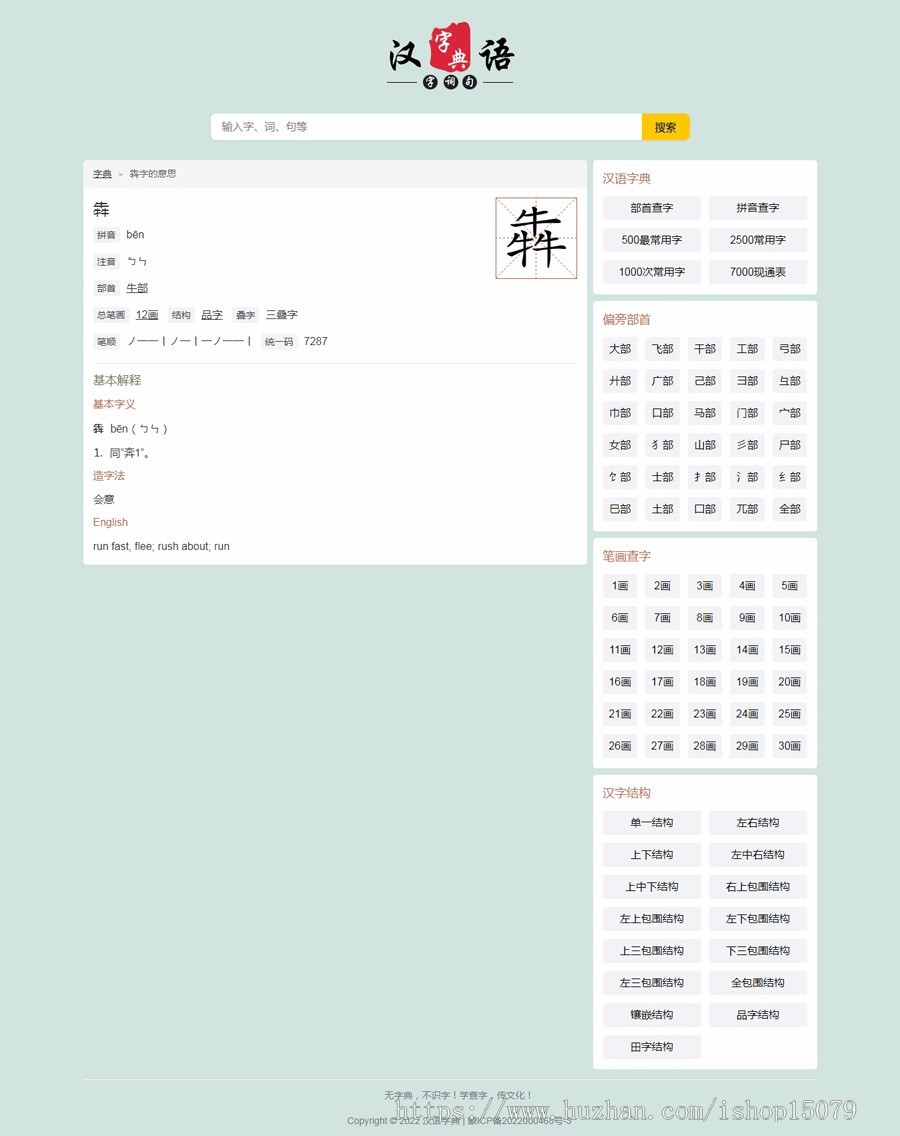 帝国cms汉语字典网汉语字典大全pc+移动端自适应,整套源码带采集,集成管理ITAG