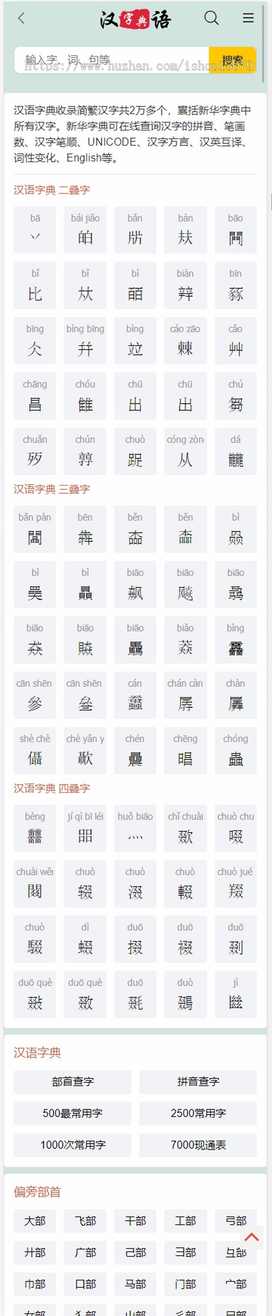 帝国cms汉语字典网汉语字典大全pc+移动端自适应,整套源码带采集,集成管理ITAG