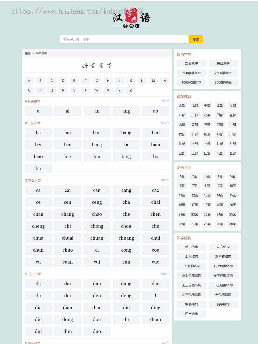 帝国cms汉语字典网汉语字典大全pc+移动端自适应,整套源码带采集,集成管理ITAG