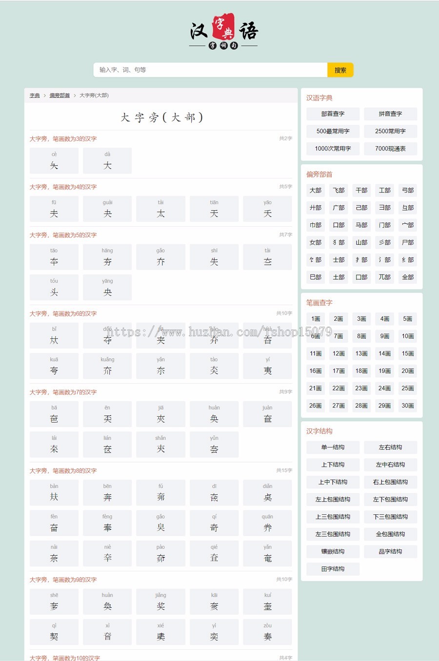 帝国cms汉语字典网汉语字典大全pc+移动端自适应,整套源码带采集,集成管理ITAG