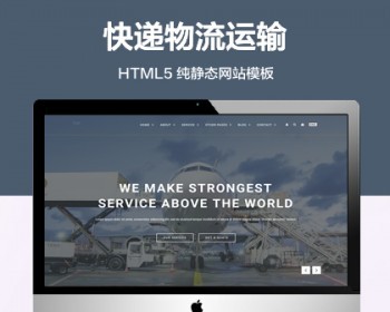推荐 （自适应手机端）运输物流纯静态网站模板 HTML5货运快递网站源码