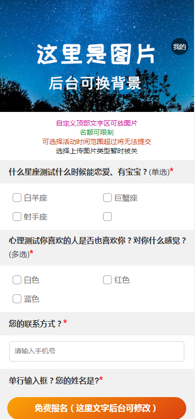 【原创开发】调查问卷,自定义表单在线预约活动报名客户预约售后工单建议反馈