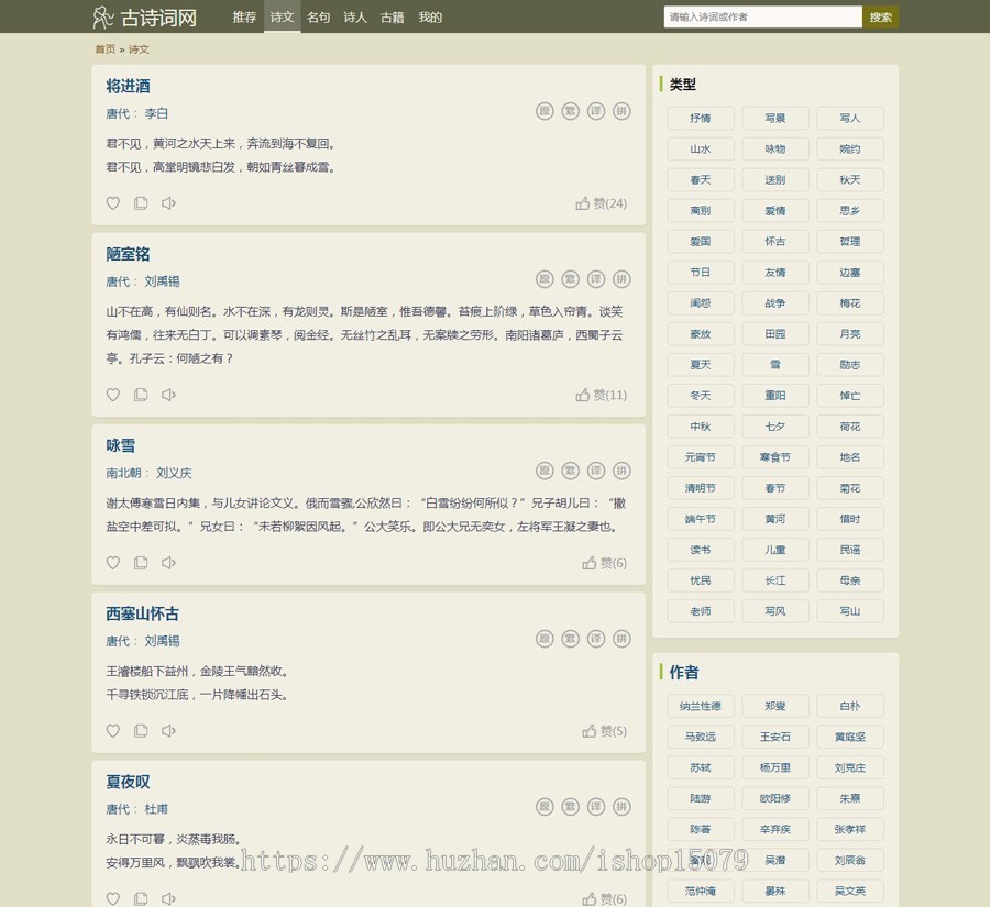 帝国cms自适应古诗词网古籍名句网站,古诗名句古诗大全源码,全套源码整站源码带后台