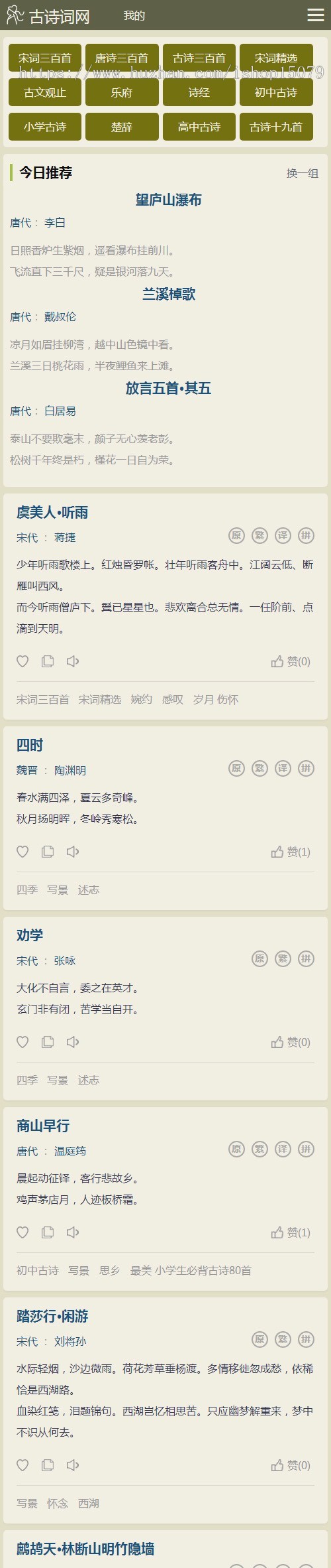 帝国cms自适应古诗词网古籍名句网站,古诗名句古诗大全源码,全套源码整站源码带后台