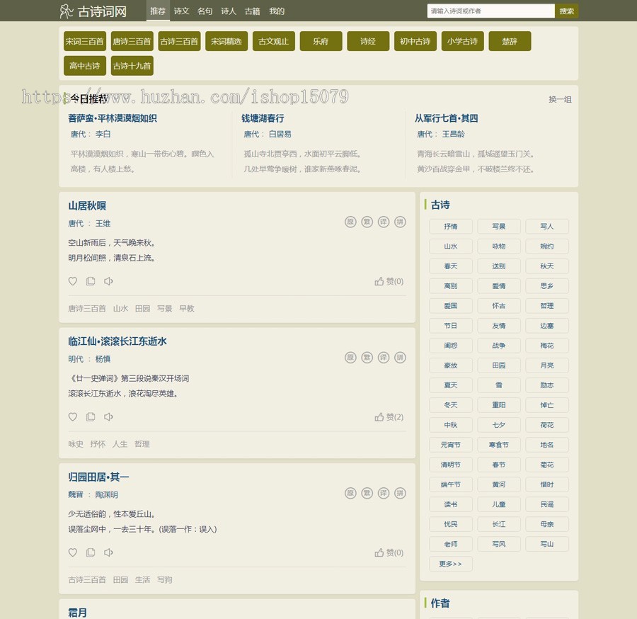 帝国cms自适应古诗词网古籍名句网站,古诗名句古诗大全源码,全套源码整站源码带后台