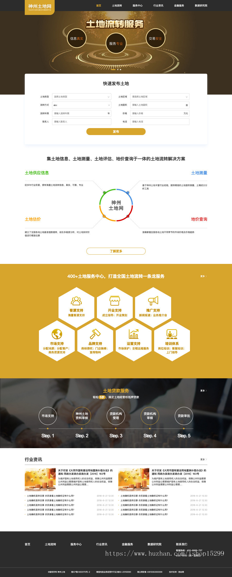 土地金融纯静态网站模板 HTML5土地服务平台网站源码