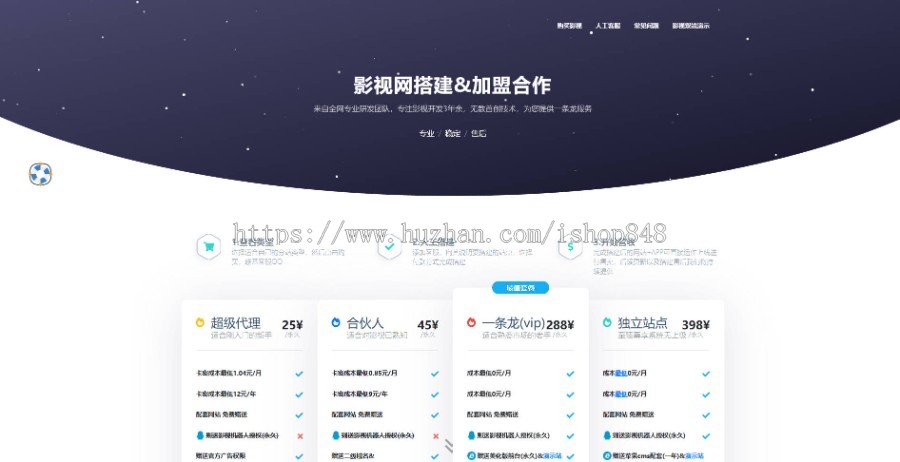 影视网站搭建与加盟合作优化引流解析引导页html源码