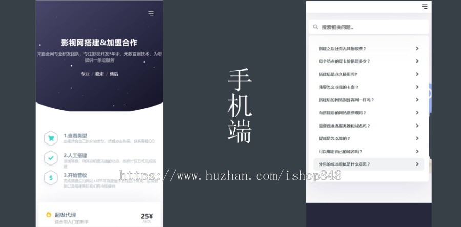 影视网站搭建与加盟合作优化引流解析引导页html源码