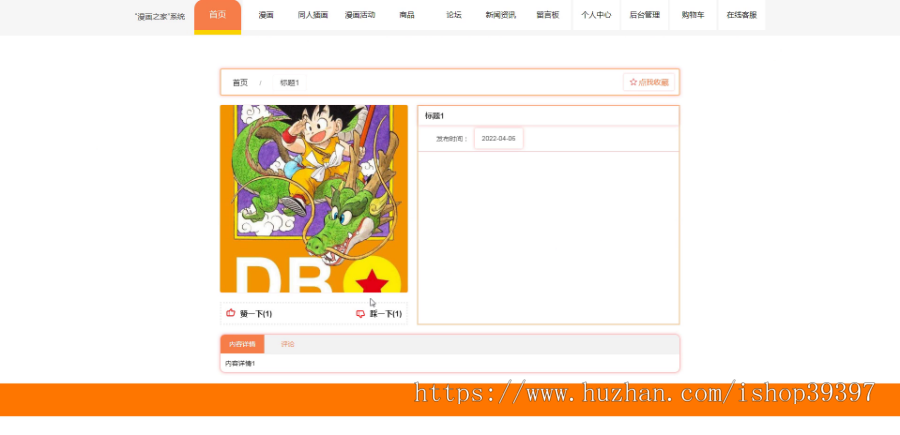 毕设java“漫画之家”系统springboot vue web有文档2601毕业设计