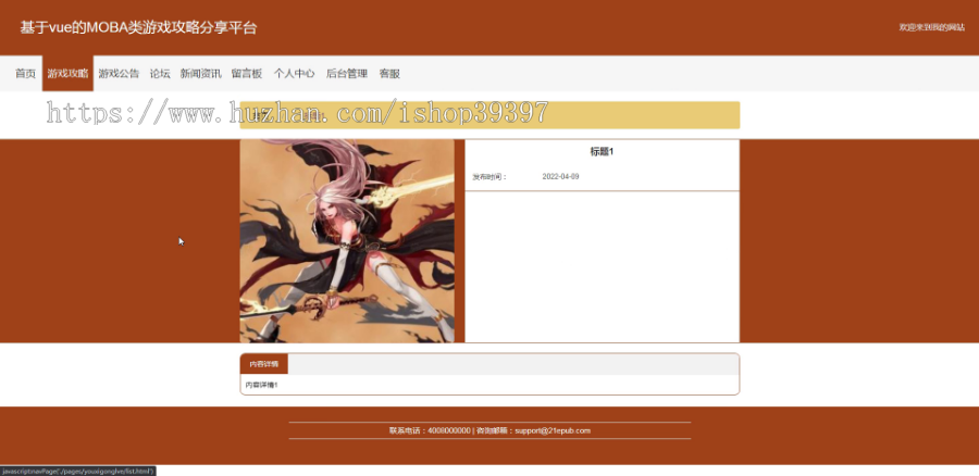 毕设javaMOBA类游戏攻略分享平台springboot vue web有文档2606毕业设计