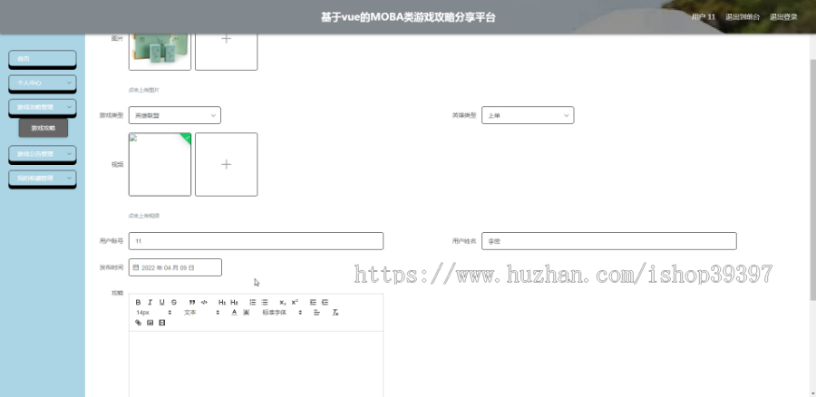 毕设javaMOBA类游戏攻略分享平台springboot vue web有文档2606毕业设计
