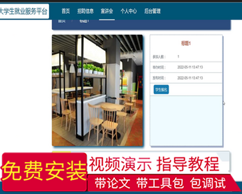 毕设java大学生就业服务平台springboot vue web有文档2611毕业设计