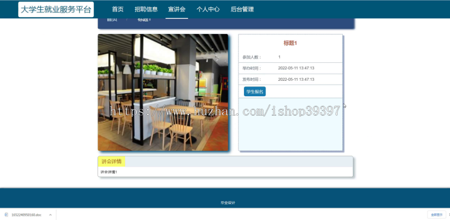 毕设java大学生就业服务平台springboot vue web有文档2611毕业设计