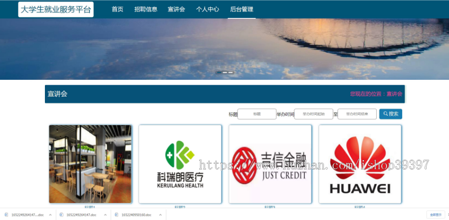 毕设java大学生就业服务平台springboot vue web有文档2611毕业设计