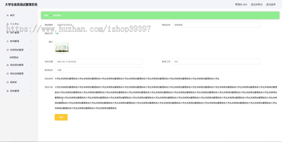 毕设java大学生体质测试管理系统springboot vue web有文档2612毕业设计