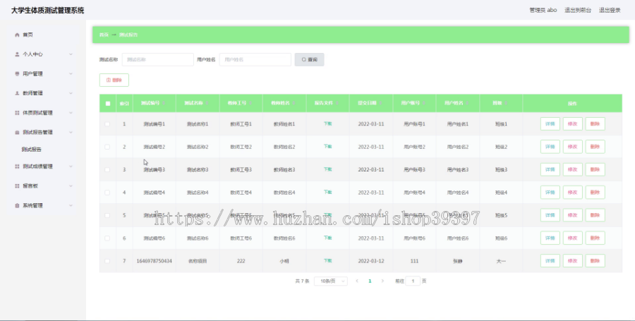 毕设java大学生体质测试管理系统springboot vue web有文档2612毕业设计