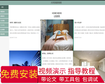 毕设java大学生租房系统springboot vue web有文档2613毕业设计