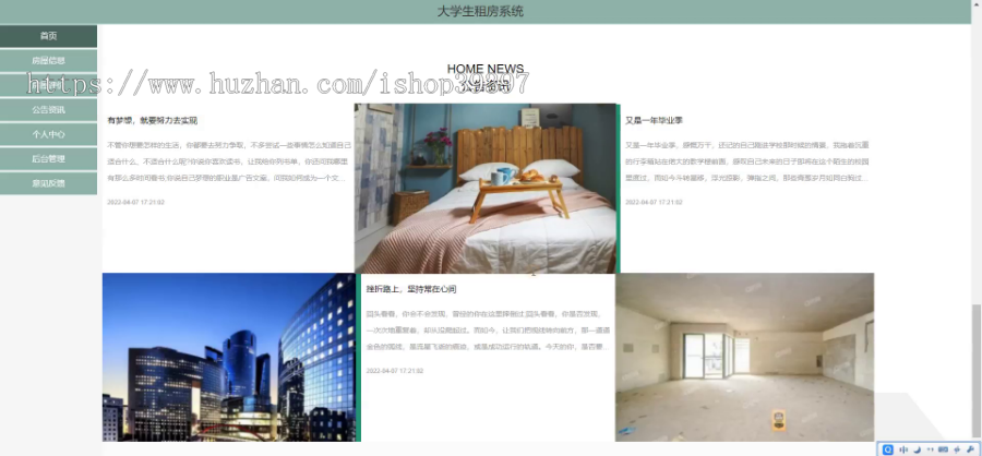 毕设java大学生租房系统springboot vue web有文档2613毕业设计