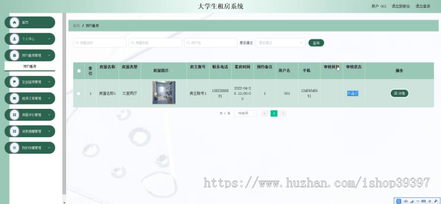 毕设java大学生租房系统springboot vue web有文档2613毕业设计