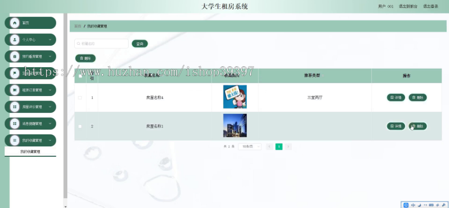 毕设java大学生租房系统springboot vue web有文档2613毕业设计