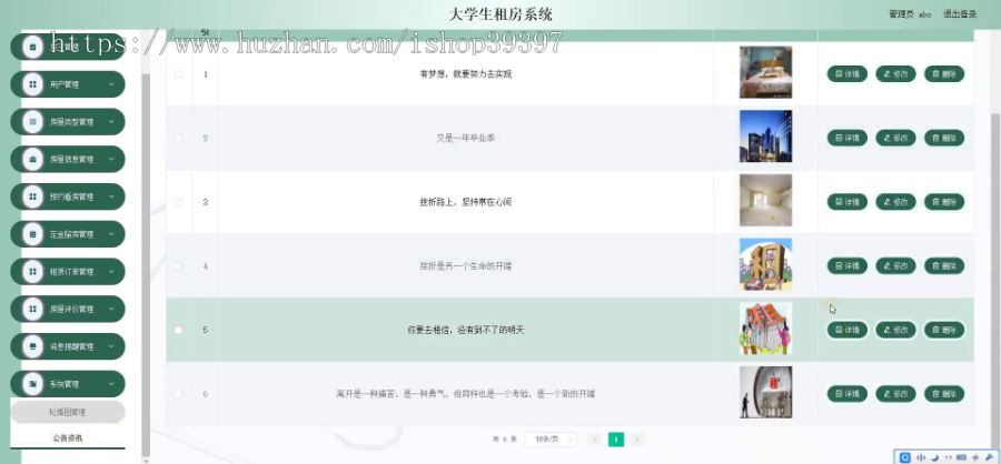 毕设java大学生租房系统springboot vue web有文档2613毕业设计