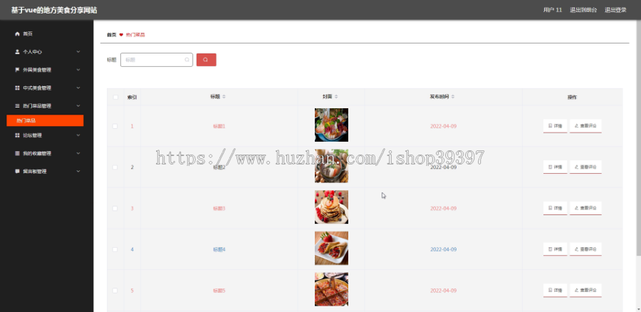 毕设java地方美食分享网站springboot vue web有文档2615毕业设计
