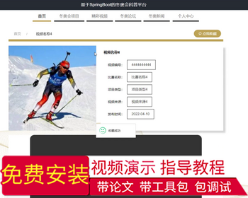 毕设java冬奥会科普平台springboot vue web有文档2617毕业设计