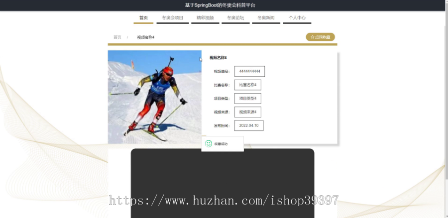 毕设java冬奥会科普平台springboot vue web有文档2617毕业设计