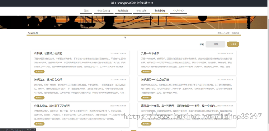 毕设java冬奥会科普平台springboot vue web有文档2617毕业设计