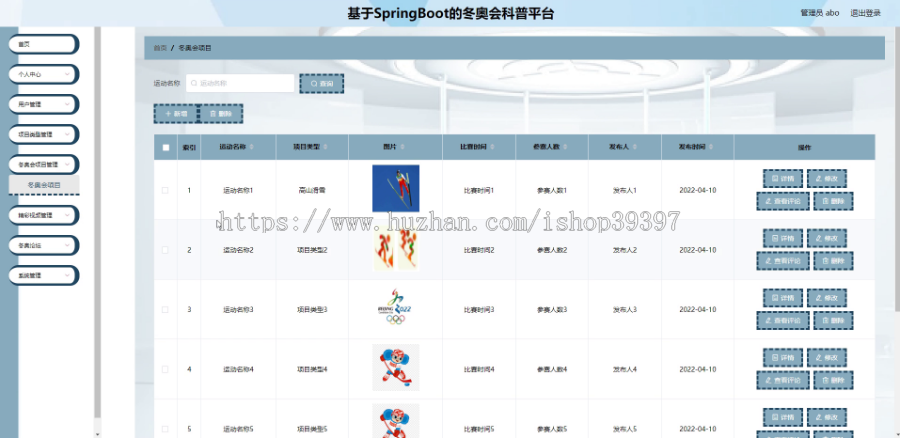 毕设java冬奥会科普平台springboot vue web有文档2617毕业设计