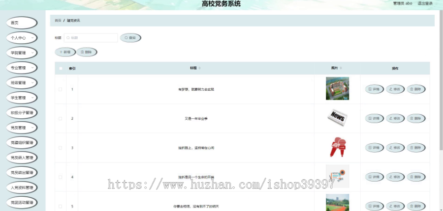 毕设java高校党务系统springboot vue web2620毕业设计