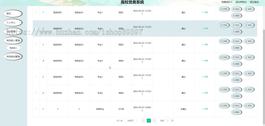 毕设java高校党务系统springboot vue web2620毕业设计
