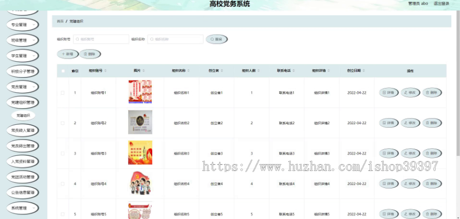 毕设java高校党务系统springboot vue web2620毕业设计